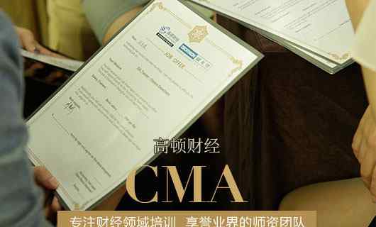 注册管理会计师 注册管理会计师含金量？此文为你分析一下！