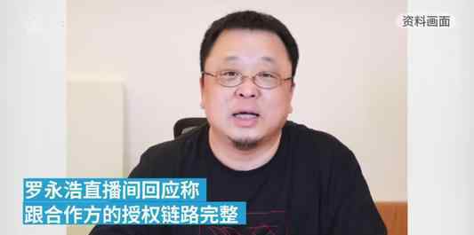 罗永浩直播间回应卖山寨鞋传闻 到底什么情况呢？