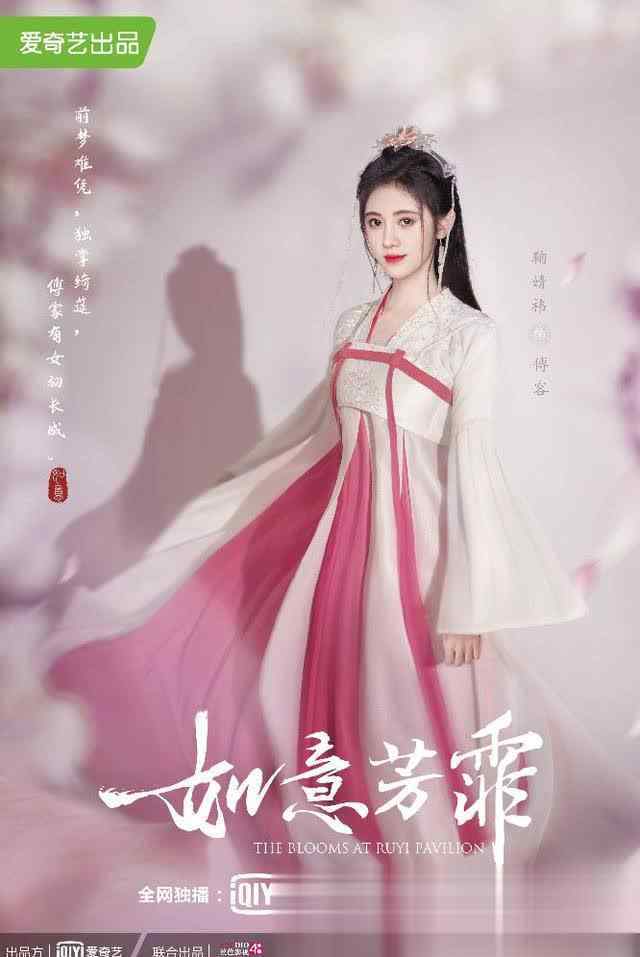 如意剧照 鞠婧祎主演电视剧如意芳霏剧照首发！