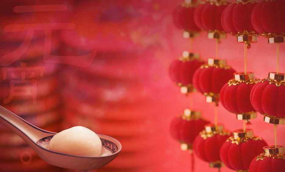 正月十五祝福短信 2018正月十五元宵节祝福语大全 元宵节朋友圈短信暖心祝福语推荐