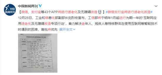 微信支付宝将进行适老化改造 具体是怎么回事