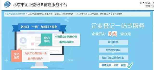e窗通 “e窗通”新版上线 开办企业一天拿执照