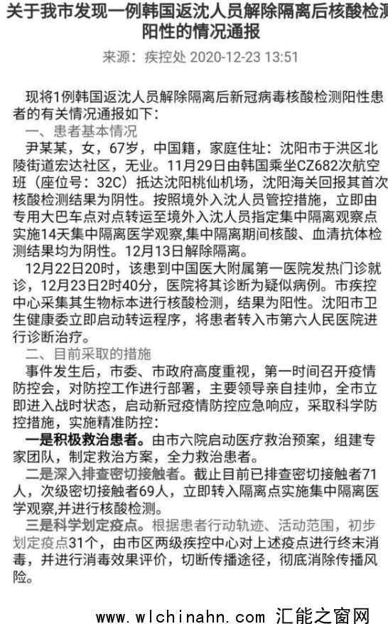 一韩国返沈人员解除隔离后阳性上热搜，目前情况如何