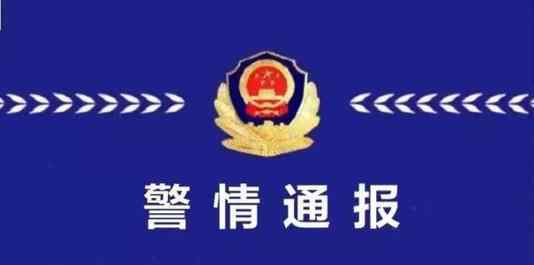 警方通报男子恶意向多人泼墨 还原事发经过及背后原因！