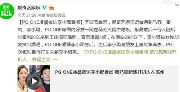 曝贾乃亮独自买醉引热议 李小璐夜宿出轨PG ONE事件全方位无死角解析