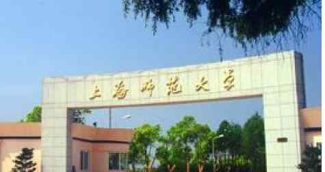 2018年上海二本大学排名及最新投档录取分数线排名