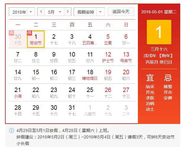 五一放假2018 2018五一放假几天？2018五一假期放假时间及调休安排表