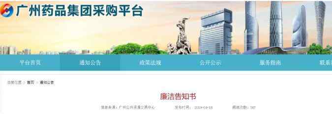 广州药品集团采购平台 广州药品集团采购平台：打击药品招标采购环节腐败