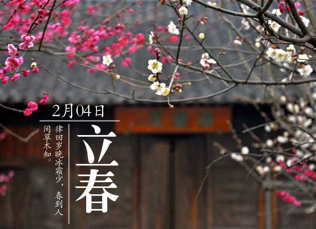 明天什么时候立春 立春吃什么?立春为什么吃春卷?2018什么时候立春?立春由来?