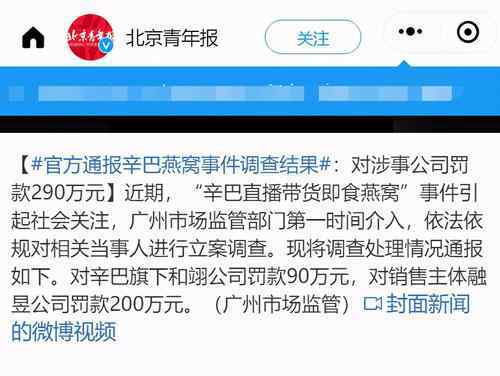官方通报辛巴燕窝事件调查结果 目前是什么情况？