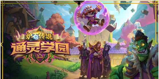 过瓦 炉石传说：新英雄克总香过瓦莉拉？冰冲瞩目成最出彩的法师英雄！