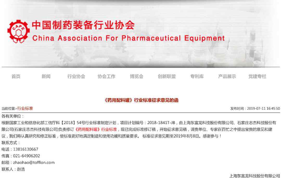配料罐 《药用配料罐》新标准（草案）发布！