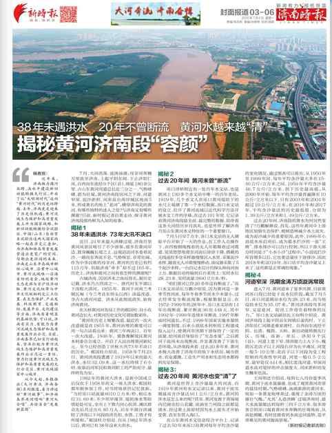 济南洪水 揭秘黄河济南段“容颜”：38年未遇洪水 20年不曾断流 黄河水越来越“清”