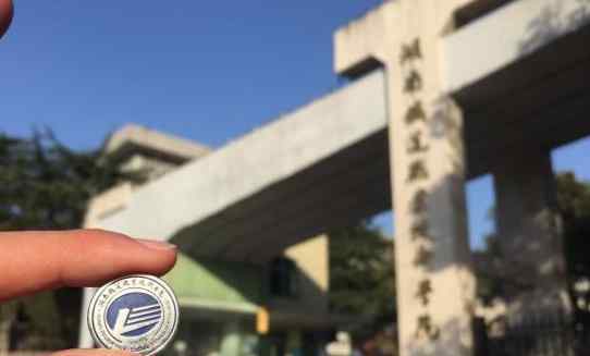 2018湖南高职单招院校名单及院校录取分数线排名榜