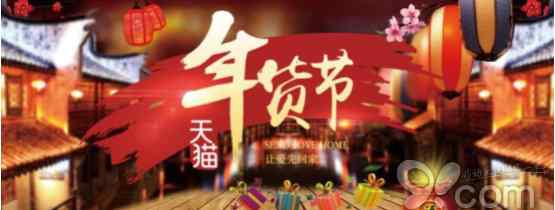 淘宝年货节是什么时候 【天猫年货节】2018天猫淘宝年货节开始时间及正确玩法介绍
