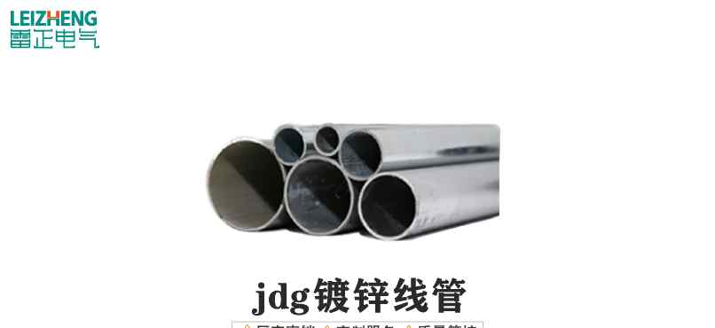 jdg管国标壁厚 JDG管国标壁厚执行标准文章配图