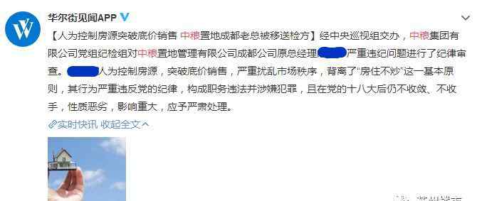 楼盘降价 醉了！又来！楼盘降价5000又被紧急叫停！坚持房价···