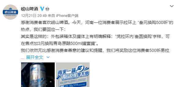 中奖者谢绝崂山啤酒500罐奖励 这是个大乌龙事件？