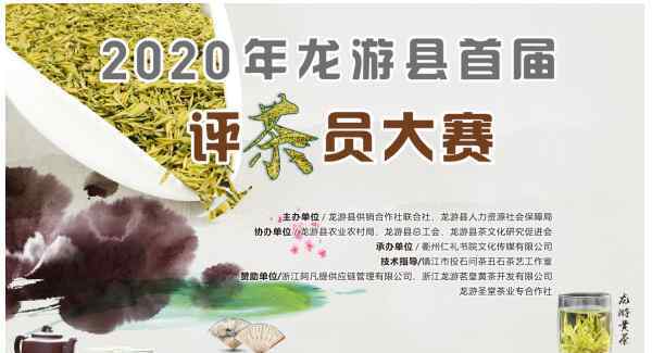 弘扬茶文化，提升茶产业——龙游首届评茶员大赛完美落幕！