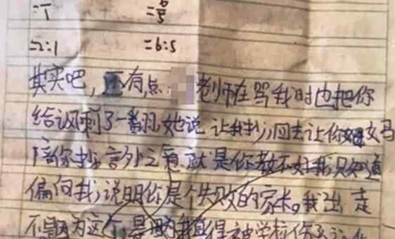 小学生留信出走 为什么要离开？