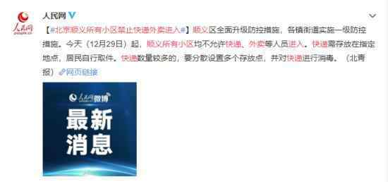 北京顺义所有小区禁止快递外卖进入 具体什么情况