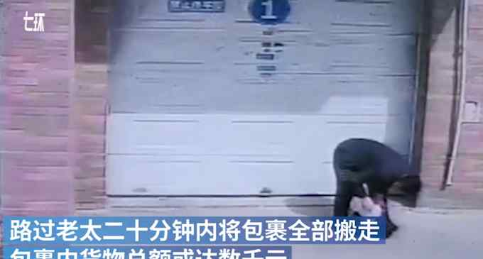 快递包裹暂放路边被老太拿走24个 价值或值数千元 还原事发经过及背后真相！