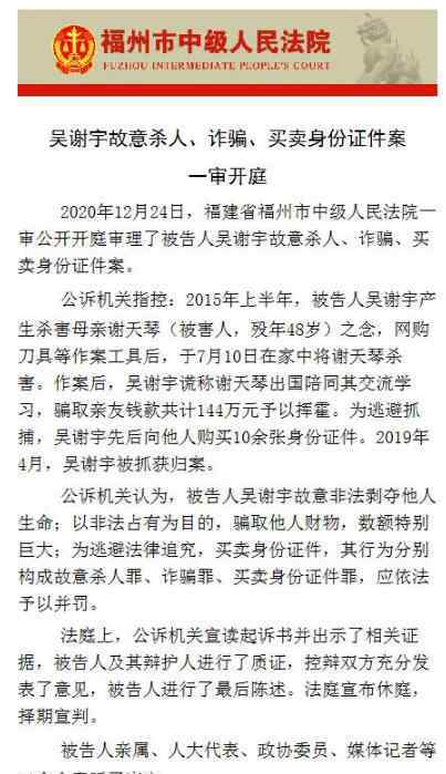 “北大吴谢宇弑母案”将择期宣判 登上网络热搜了！