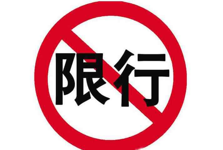 北京限行规定 最新北京限行规定：3月北京新一轮尾号限行安排
