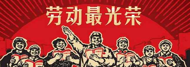 五一来历 五一的来历是什么  五一劳动节在中国的起源是什么