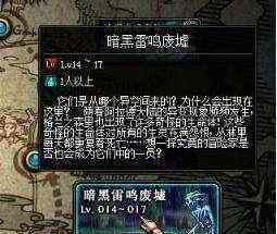 暗黑雷鸣废墟 dnf60老版本时候最难的图，比起现在的开荒打团有过之无不及