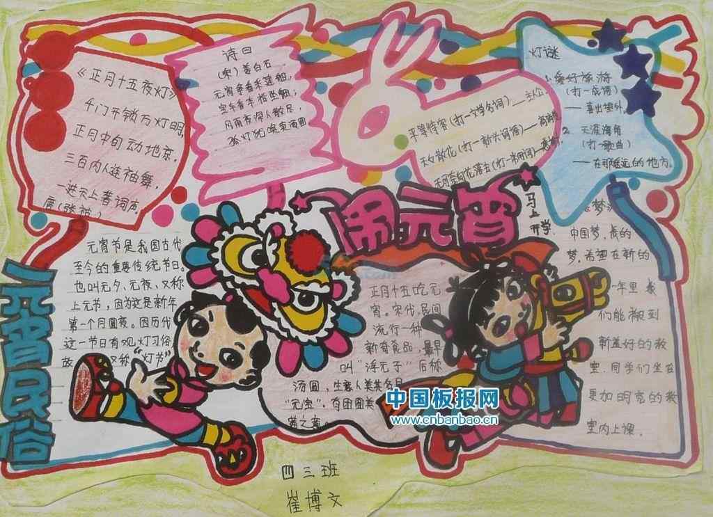 元宵节手抄报图片大全 2018最创意元宵节手抄报 丰富多彩的元宵节手抄报资料大全
