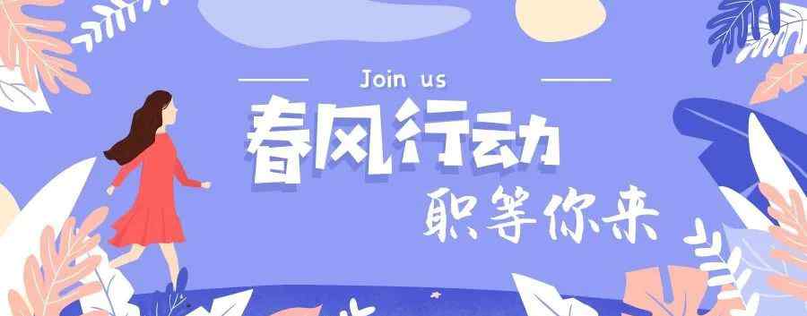 河津招工信息 情暖三月 春风送岗｜河津大型企业招聘信息（１）