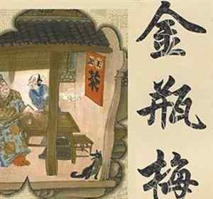 西门庆魂牵金莲 西门庆和潘金莲平时都吃什么？这些你肯定没有听过？