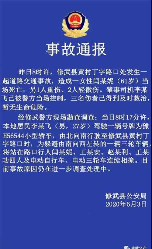 焦作车祸 焦作突发“一死三伤”车祸，公安刚刚发布官方通报