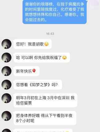 吾名璎璎怎么了 胡歌白血病粉丝对话让人心疼早点好起来