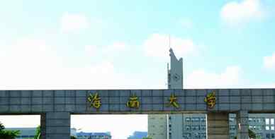 2018海南二本理科大学排名及理科最新投档分数线排名