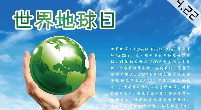 地球日是几月几日 2018世界地球日是几月几日 世界地球日的由来及意义