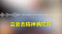 通化市心理医生 通化市患者被送入康宁心理医院42小时后离奇死亡！家属要求看监控遭拒