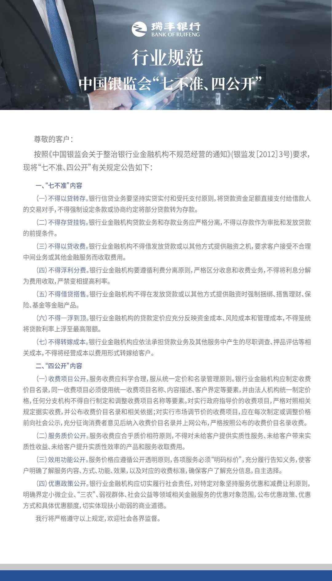 银监会七不准 行业规范 | 中国银监会“七不准、四公开”