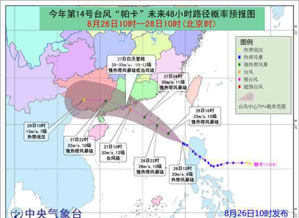 第14号台风帕卡 今年第14号台风帕卡将于27日白天登陆广东沿海