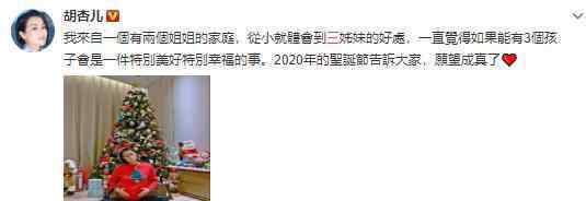 胡杏儿怀三胎 最好的礼物满满的幸福