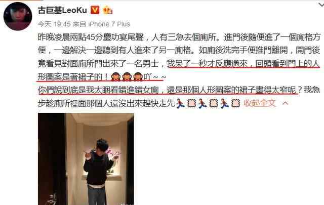 古巨基误入女厕所 古巨基自爆醉酒误入女厕所 明星酒后囧事大爆料