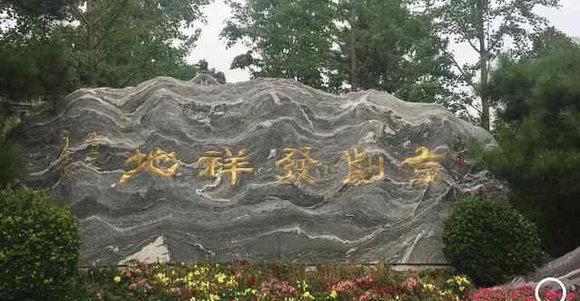 京剧的发源地是哪里 京剧的发祥地不是安徽吗？怎么变成了这里，原来是这个缘故