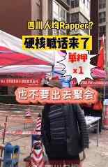 成都郫都区抗疫口号像极了rap 为什么会这样