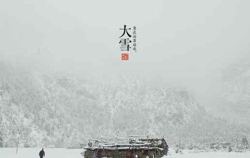 与雪有关的谚语 大雪节气的谚语有哪些 民间流传大雪节气谚语大全