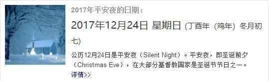 狂欢夜是几号 2017圣诞节是几月几号 圣诞节的来历是什么？