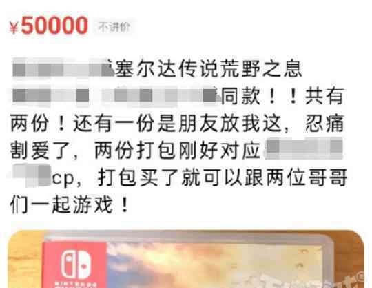 任天堂肖战 肖战粉丝开撕游戏圈？任天堂笑了，游戏价格因此被炒上了5万？