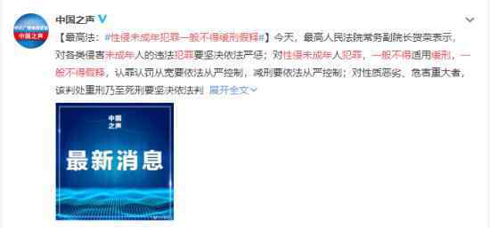 性侵未成年犯罪一般不得缓刑假释 过程真相详细揭秘！
