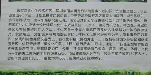 欧阳祥山 成功人士回乡投资20亿 建设云梦泽文化生态旅游区