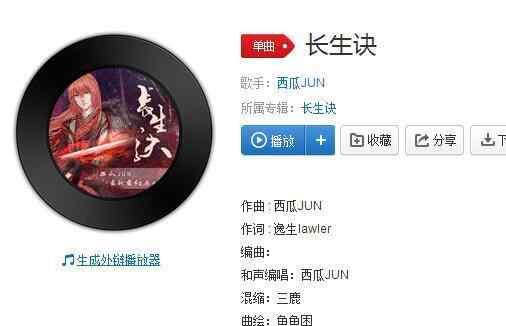 魑魅魍魉一剑破万法什么歌 魑魅魍魉一剑破万法抖音什么歌 长生诀歌词分享